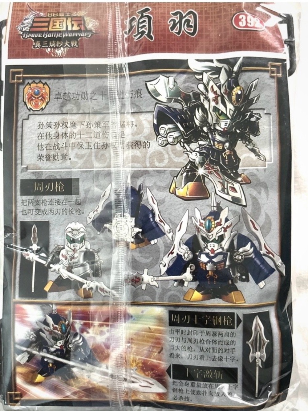 BB Senshi SD Gundam Brave Battle Warriors #392 Zhou Yu Hyakushou Model Kit NIP